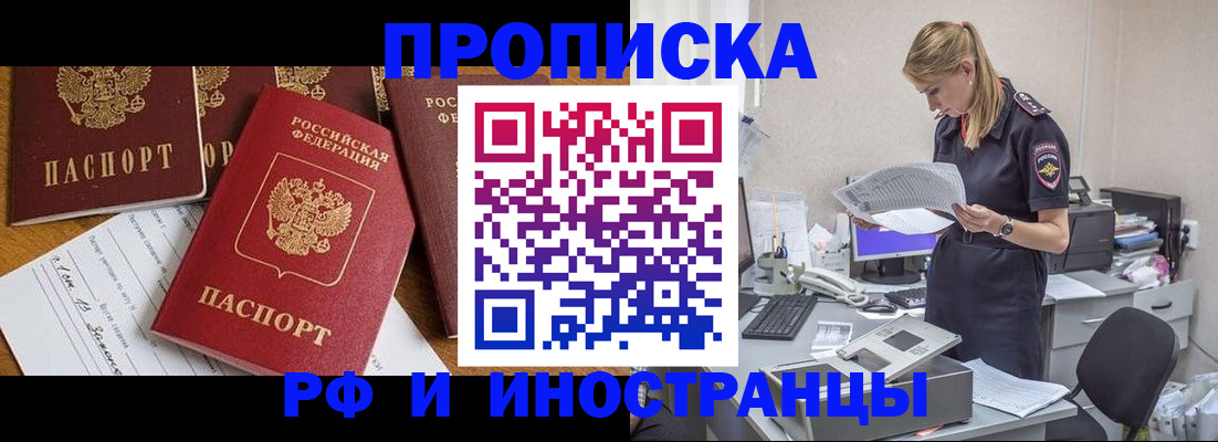 прописка в Кореновске