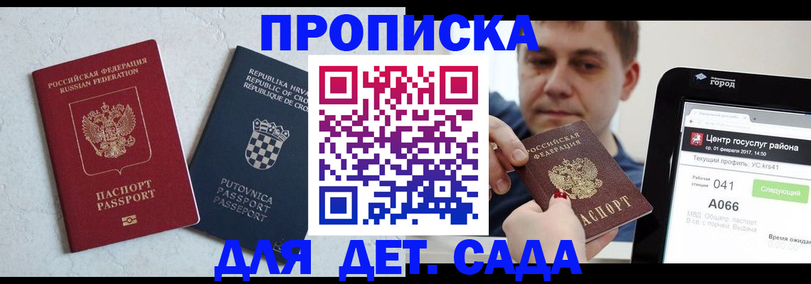 прописка гарантия в Кореновске