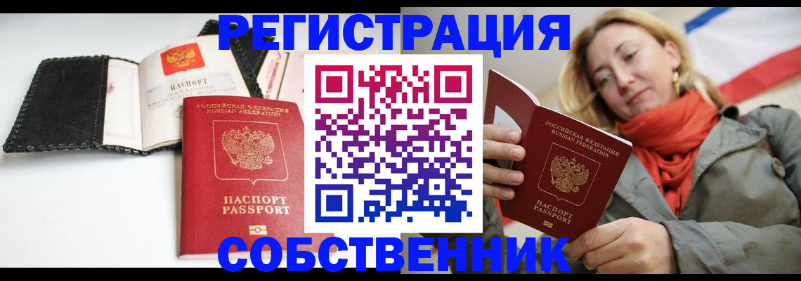 временная регистрация для всех в Кореновске