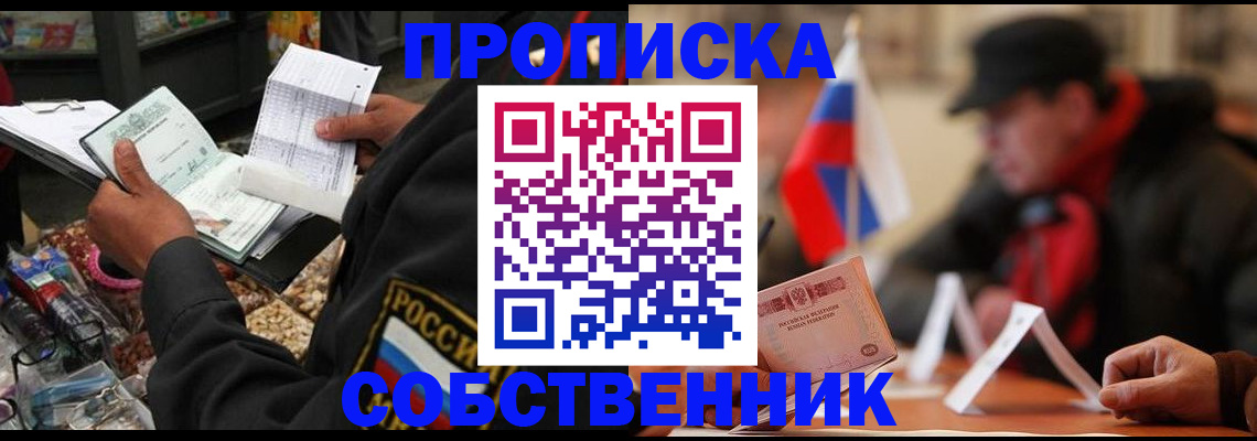 прописка ребенка в Кореновске