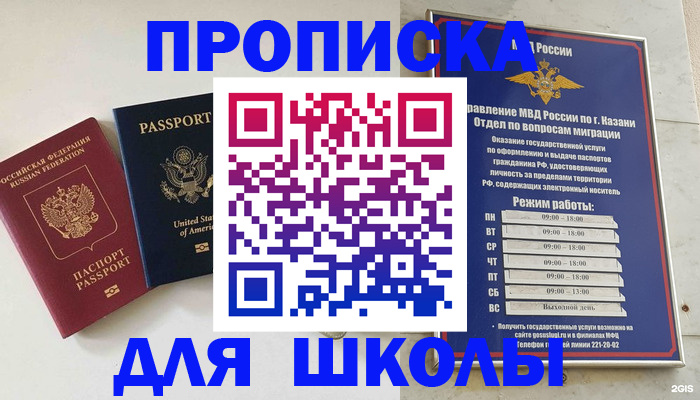 временная регистрация для всех в Кореновске