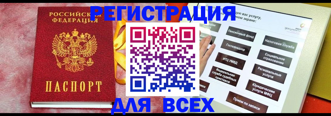 регистрация в Кореновске