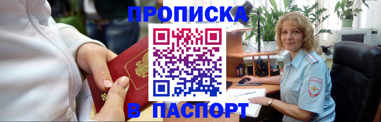 прописка ребенка в Кореновске
