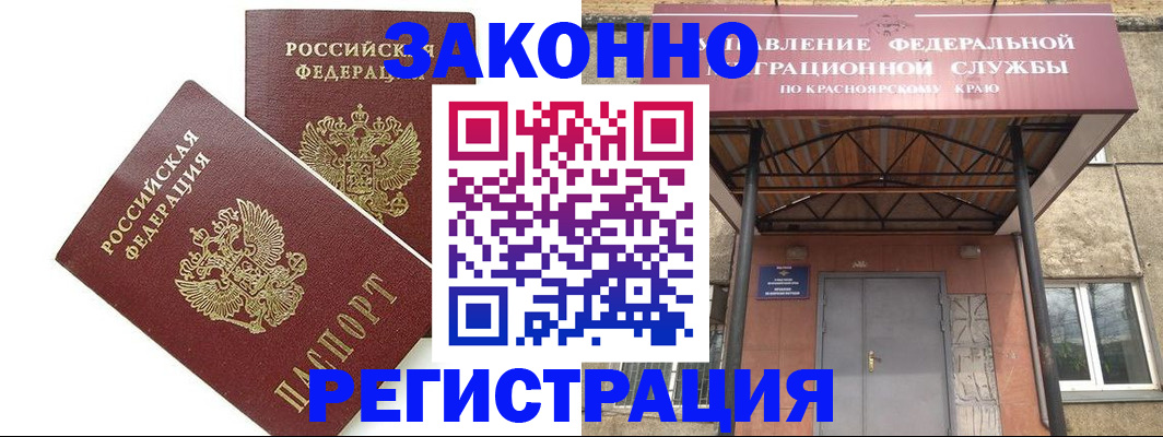 регистрация в Кореновске